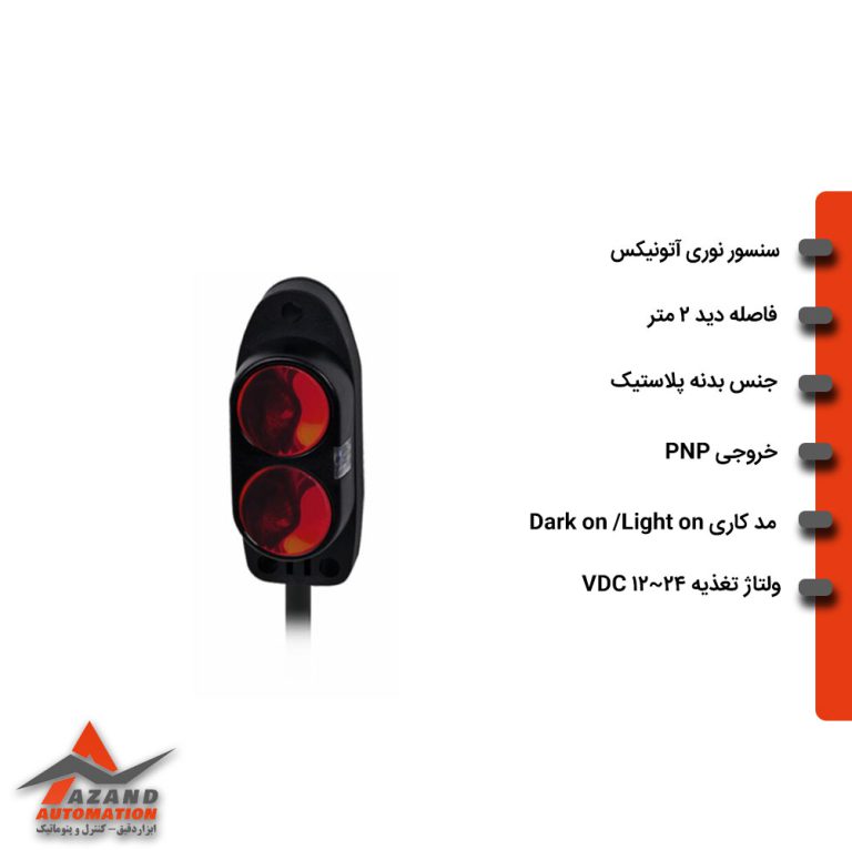 سنسور نوری یک طرفه آتونیکس مدل BA2M-DDT-P