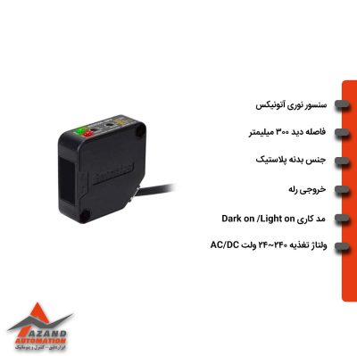 سنسور نوری یک طرفه آتونیکس مدل BEN300-DFR