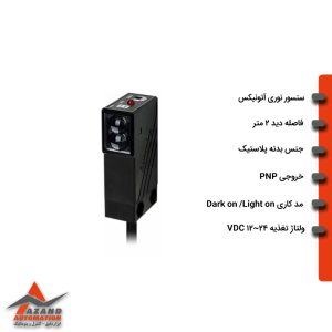 سنسور نوری یک طرفه آتونیکس مدل BMS2M-MDT-P