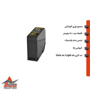 سنسور نوری یک طرفه آتونیکس مدل BX700-DFR-T
