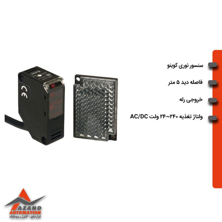 سنسور نوری یکطرفه با آینه کوینو مدل KPS-ALTR