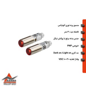 سنسور پرده نوری آتونیکس BRQM30M-TDTA-P
