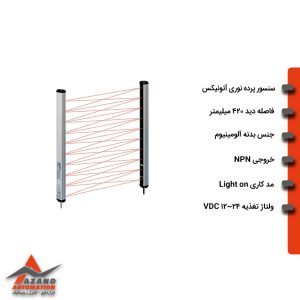 سنسور پرده نوری آتونیکس BWC40-10H