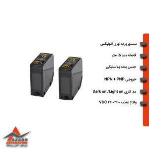 سنسور پرده نوری آتونیکس BX15M-TFR-T