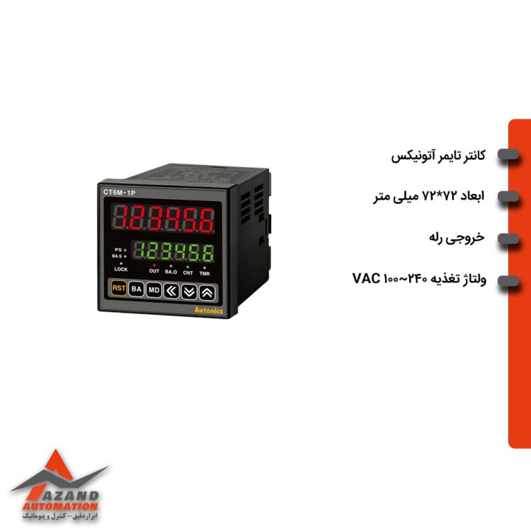 شمارنده و تایمر دیجیتال آتونیکس مدل CT6M-2P4