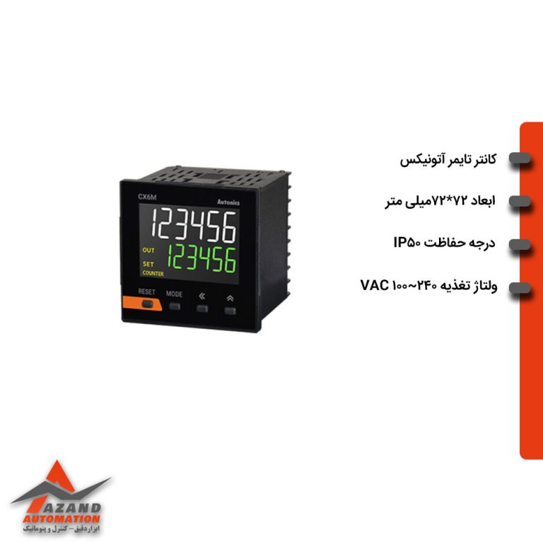 شمارنده و تایمر دیجیتال آتونیکس مدل CX6M-1P4