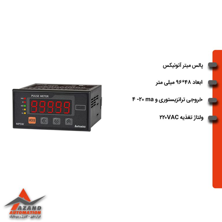 پالس میتر آتونیکس مدل MP5W-44