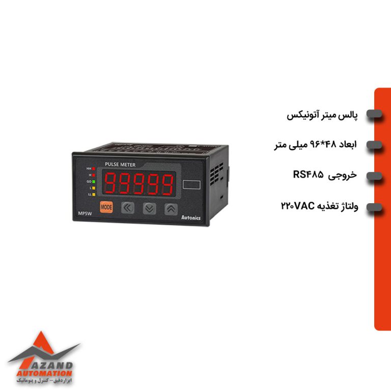 پالس میتر آتونیکس مدل MP5W-48