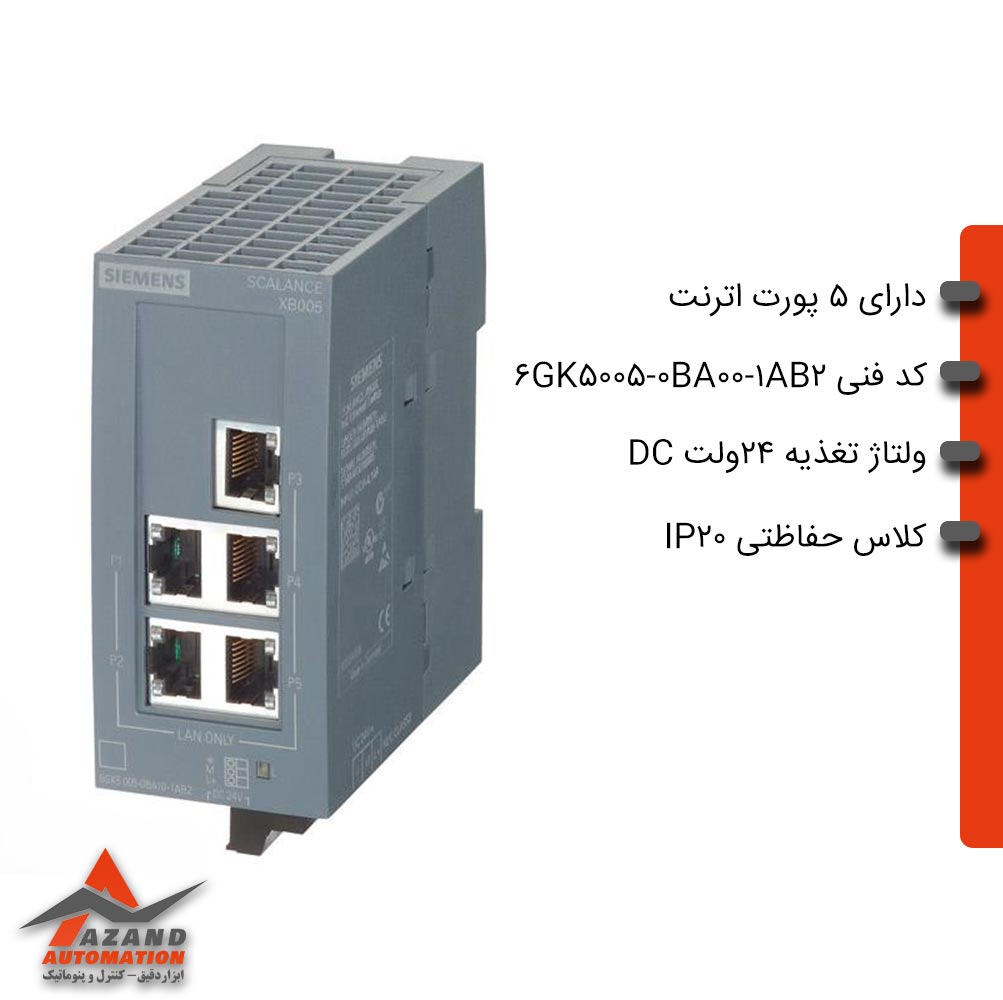 سوییچ شبکه زیمنس پورت 5 تایی RJ45 سوییچ شبکه زیمنس پورت 5 تایی RJ45