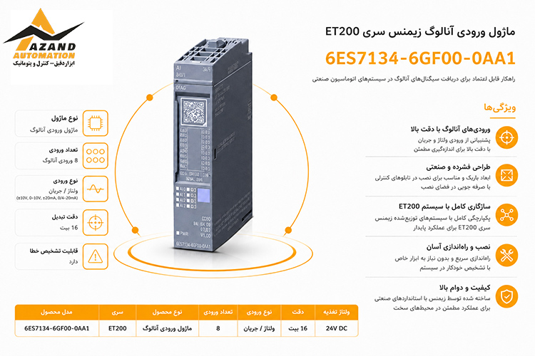 آنالوگ زیمنس مدل 6ES7134-6GF00-0AA1