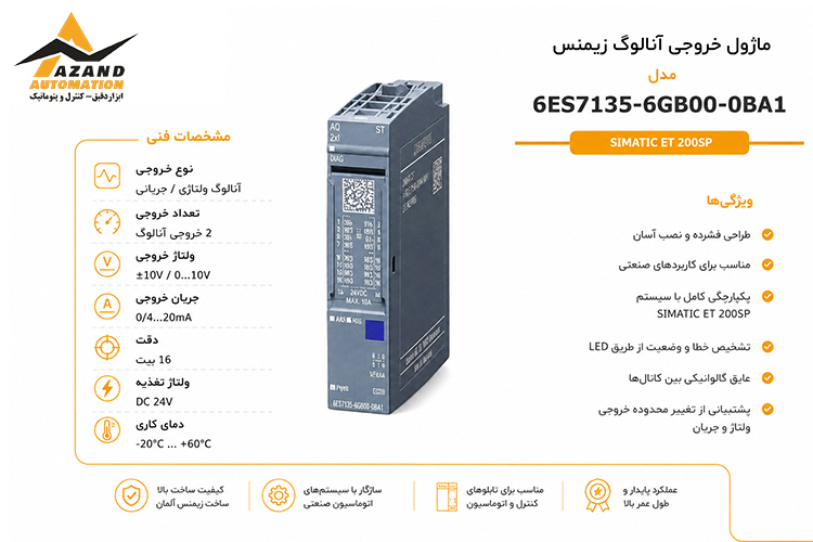 خروجی آنالوگ زیمنس مدل 6ES7135-6GB00-0BA1