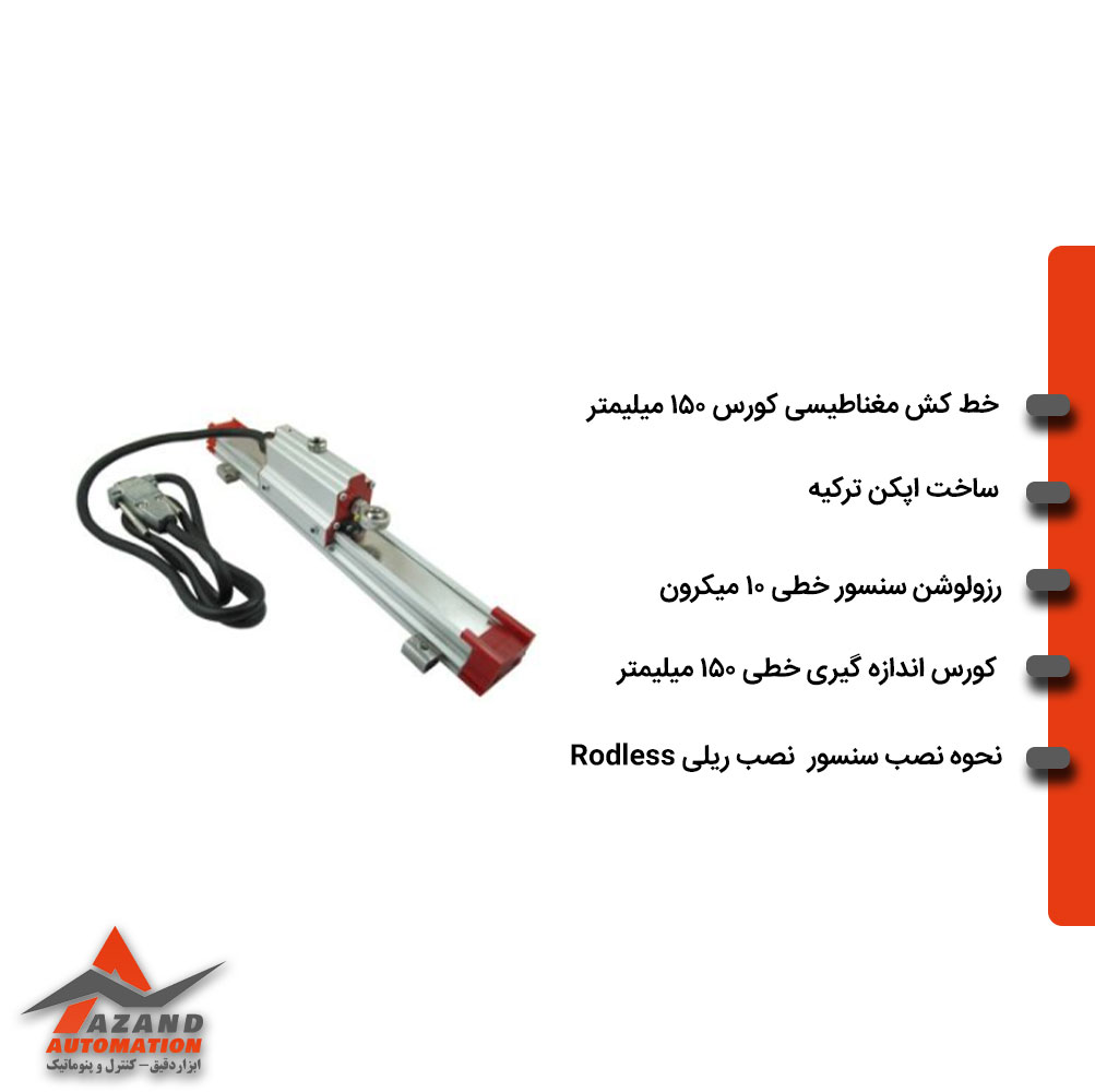 خط-کش-مغناطیسی-کورس-150-میلیمتر،-مدل-MLIP خط کش مغناطیسی کورس 150 میلیمتر، مدل MLIP