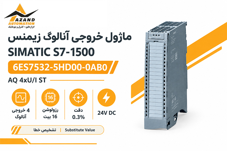 زیمنس سری S7-1500 مدل 6ES7532-5HD00-0AB0
