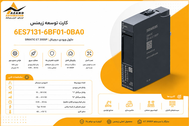 زیمنس مدل 6ES7131-6BF01-0BA0