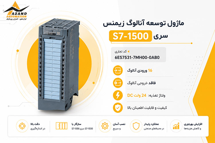 ماژول توسعه 6ES7531-7MH00-0AB0
