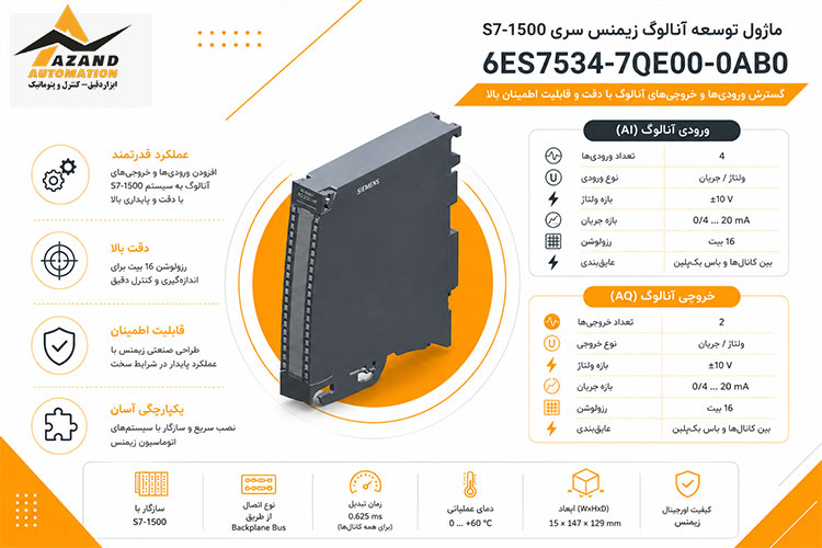 ماژول ورودی خروجی آنالوگ زیمنس سری S7-1500 مدل 6ES7534-7QE00-0AB0