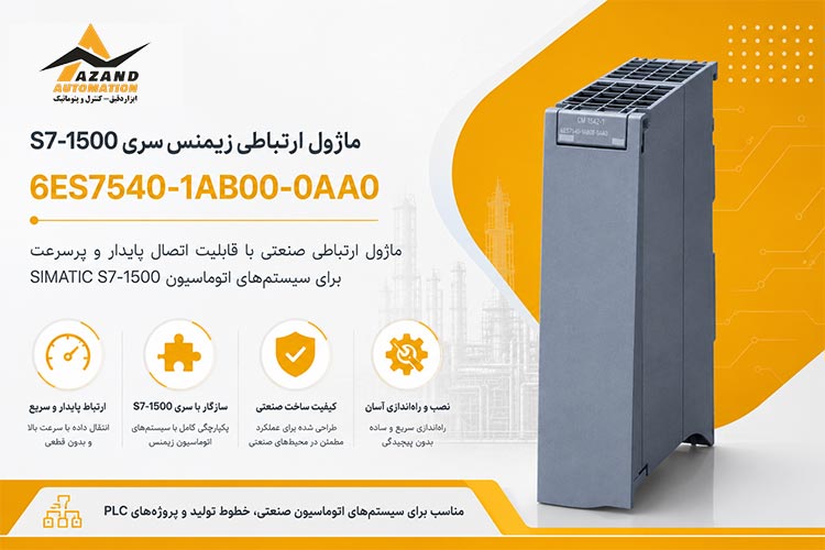 مشخصات فنی کارت شبکه زیمنس سری S7-1500 مدل 6ES7540-1AB01-0AA0